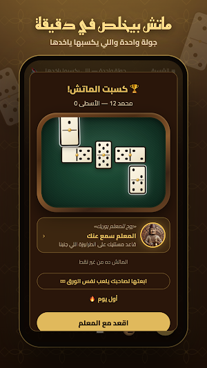 هنضبش: دومينو أونلاين وبدون نت Screenshot 3