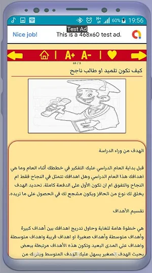 قواعد ذهبية لنجاح الدراسة Screenshot 1