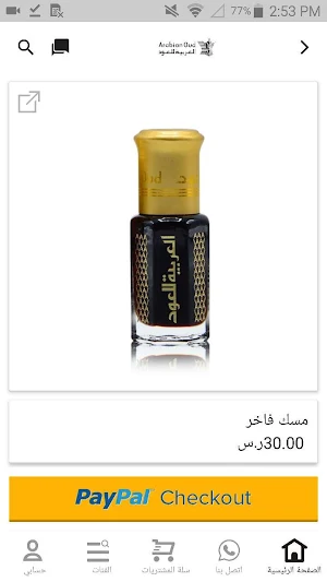 ِArabian Oud Screenshot 2