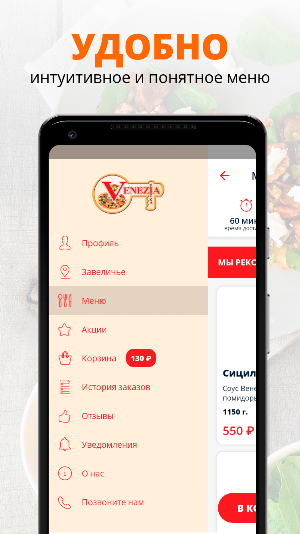Венеция пиццерия | Псков Screenshot 1