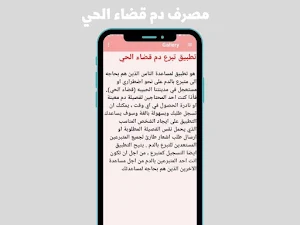 مصرف دم قضاء الحي Screenshot 2