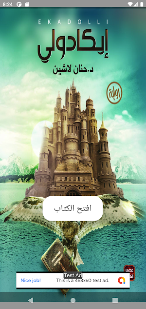رواية ايكادولي Screenshot 3