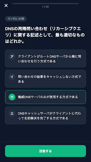 応用情報技術者対策 Screenshot 3