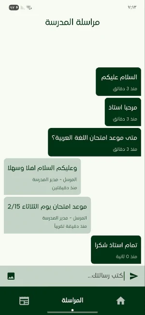 مدارس الامل الاهلية النموذجية Screenshot 1
