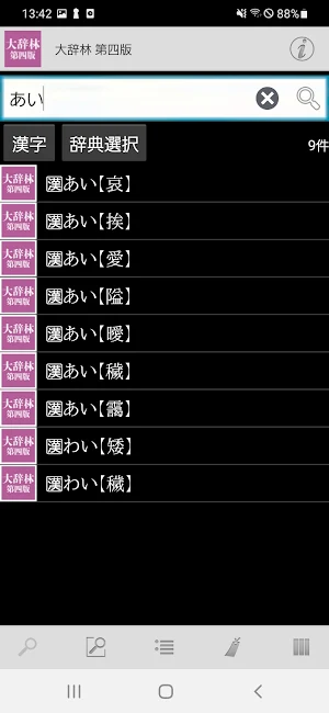 大辞林 第四版 Screenshot 1