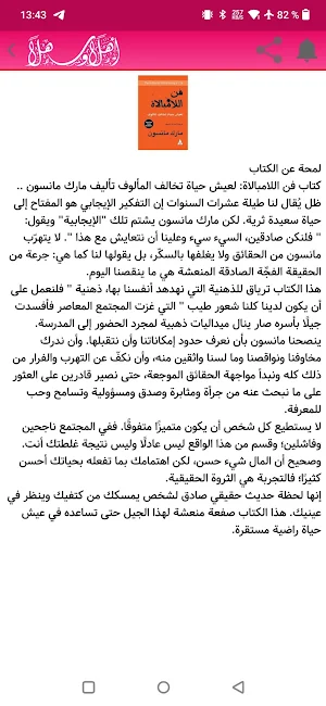 كتاب فن اللامبالاة Screenshot 2
