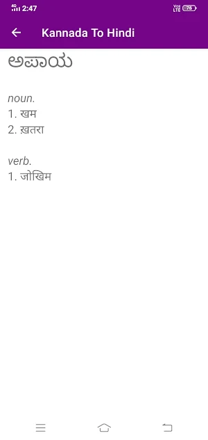 Kannada To Hindi Dictionary Screenshot 1
