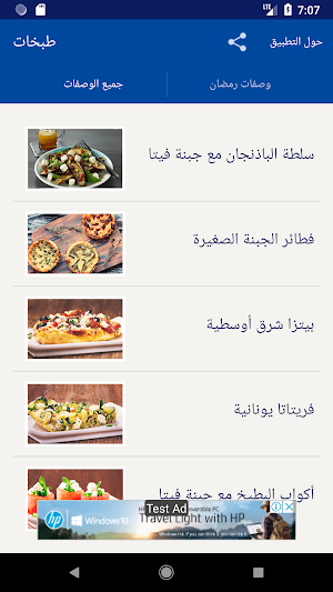 Tabkhat - طبخات without internet Screenshot 2