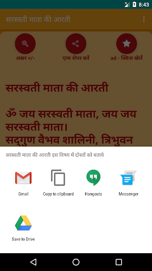 Shree Saraswati Mata Aarti Screenshot 2