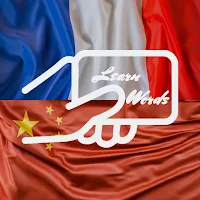 Practice Chinese French Words