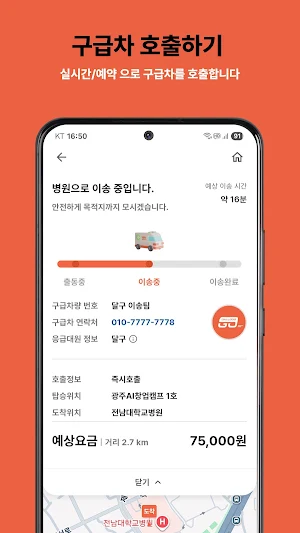 달구 - 응급 환자 이송의 새로운 기준 Screenshot 2