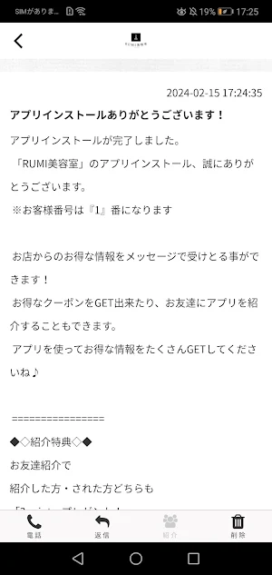 RUMI美容室 Screenshot 1