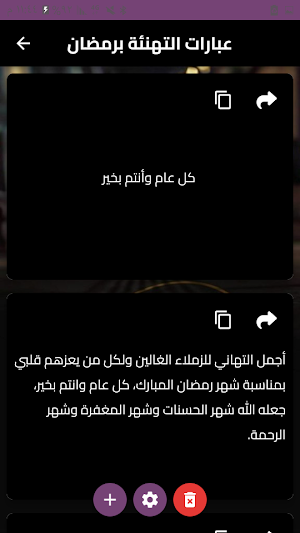 تهنئة رمضان:مبارك عليكم الشهر Screenshot 1
