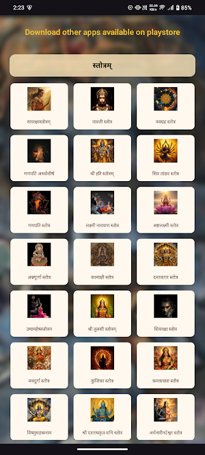 Rinharta Ganesh Stotram Screenshot 3