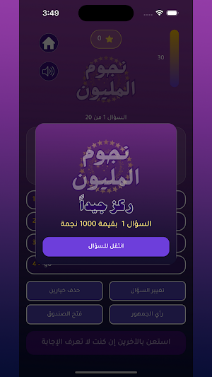 نجوم المليون Screenshot 3