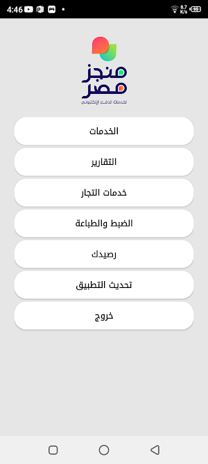 منجز مصر للدفع الالكترونى Screenshot 0
