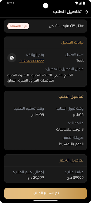 المقص - المندوب Screenshot 3