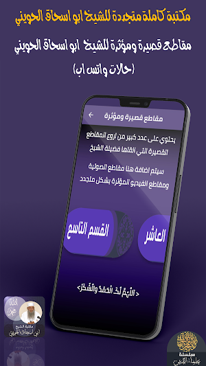 المحدث أبو ‏اسحاق ‏الحويني Screenshot 2