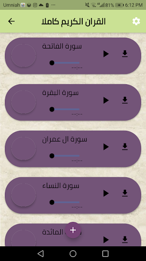ماهر المعيقلي القران الكريم كاملا Screenshot 0