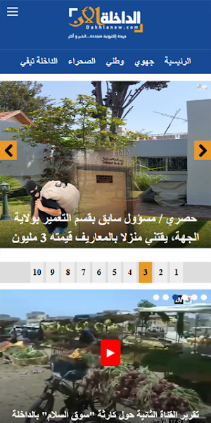 الداخلة الآن - dakhlanow Screenshot 0