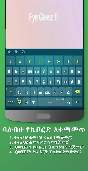 Amharic keyboard FynGeez - Ethiopia - fyn ግዕዝ 2 Screenshot 0