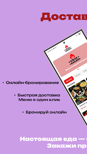 Ожак Кебап Ош Screenshot 1