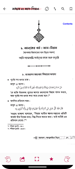 Ramadan: Attosuddhir Biplob Screenshot 2