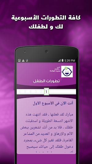 انت و طفلك Screenshot 1