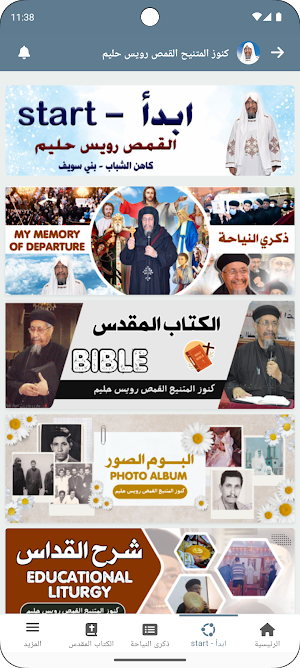أبونا رويس حليم -Fr Ruis Halim Screenshot 2