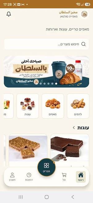 מאפיית אלסולטן Screenshot 2