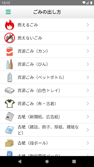 うちこ ごみ分別アプリ Screenshot 2