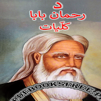 Kulliyat e Rahman Baba