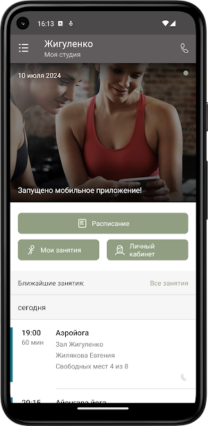 Сеть йога-студий "АДИ ШАКТИ" Screenshot 1