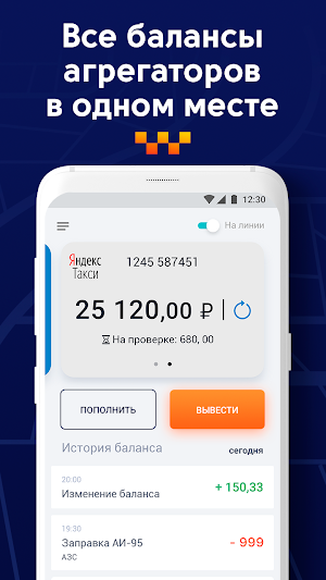 Таксопарк Меридиан Screenshot 1