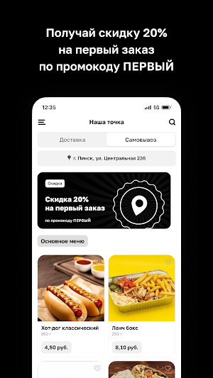 Наша Точка • Доставка Screenshot 1
