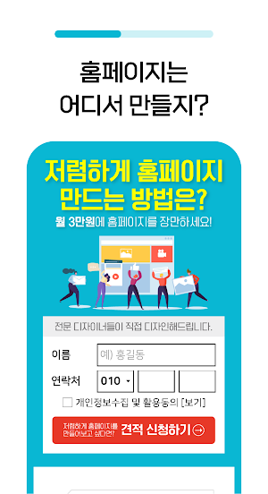 홈페이지 만들기 어플 - 홈페이지 제작 웹사이트 만들기 Screenshot 1