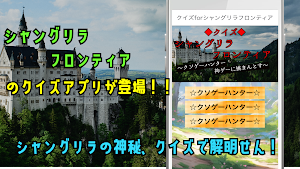 クイズforシャングリラフロンティア Screenshot 0
