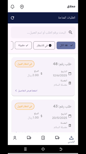 وكيل معلاق Screenshot 0