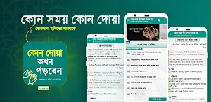 কোন দোয়া পড়লে কী হয় - ফজিলতসহ Screenshot 0
