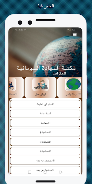 مكتبة الشهادة السودانية Screenshot 3