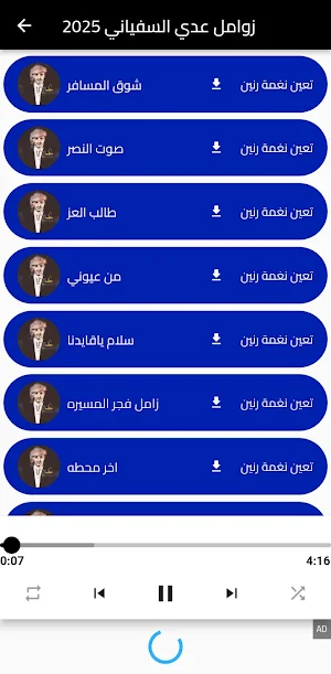 زوامل عدي السفياني 2025 Screenshot 2