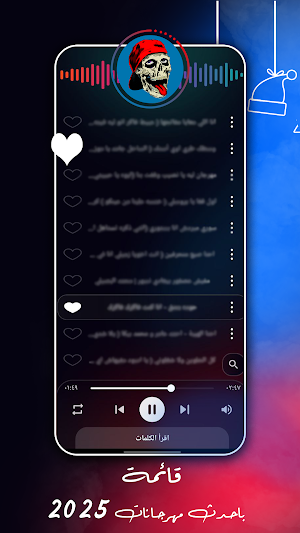 مهرجانات 2025 بدون نت Screenshot 2