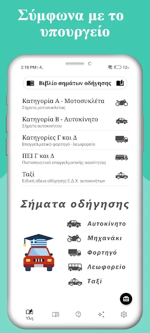 Σήματα Οδήγησης Κ.Ο.Κ. Screenshot 0