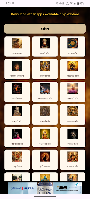 Siddha Mangala Stotram Screenshot 3