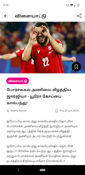 Tamil Malar screenshot 3