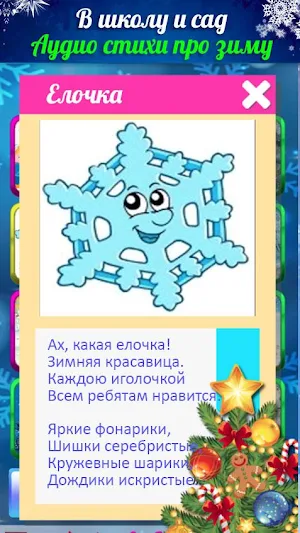 Новогодние песни стихи сказки Screenshot 2