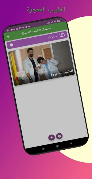 Doctorm- مسلسل الطبيب المعجزة Screenshot 2