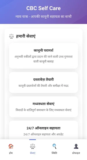 CBC Seva Portal Screenshot 3