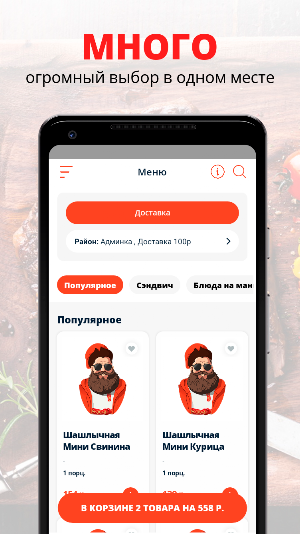Шаурма «по-барски» Screenshot 0