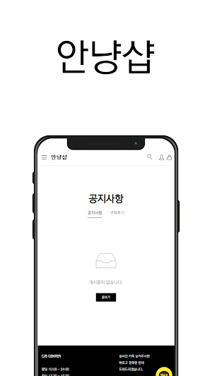 안냥샵 Screenshot 3